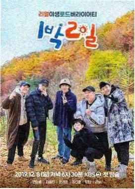 城市迷路计划 综艺海报